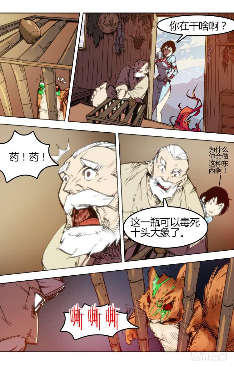 《赤灵》第七十七话 南阳药庐（2） 第6页