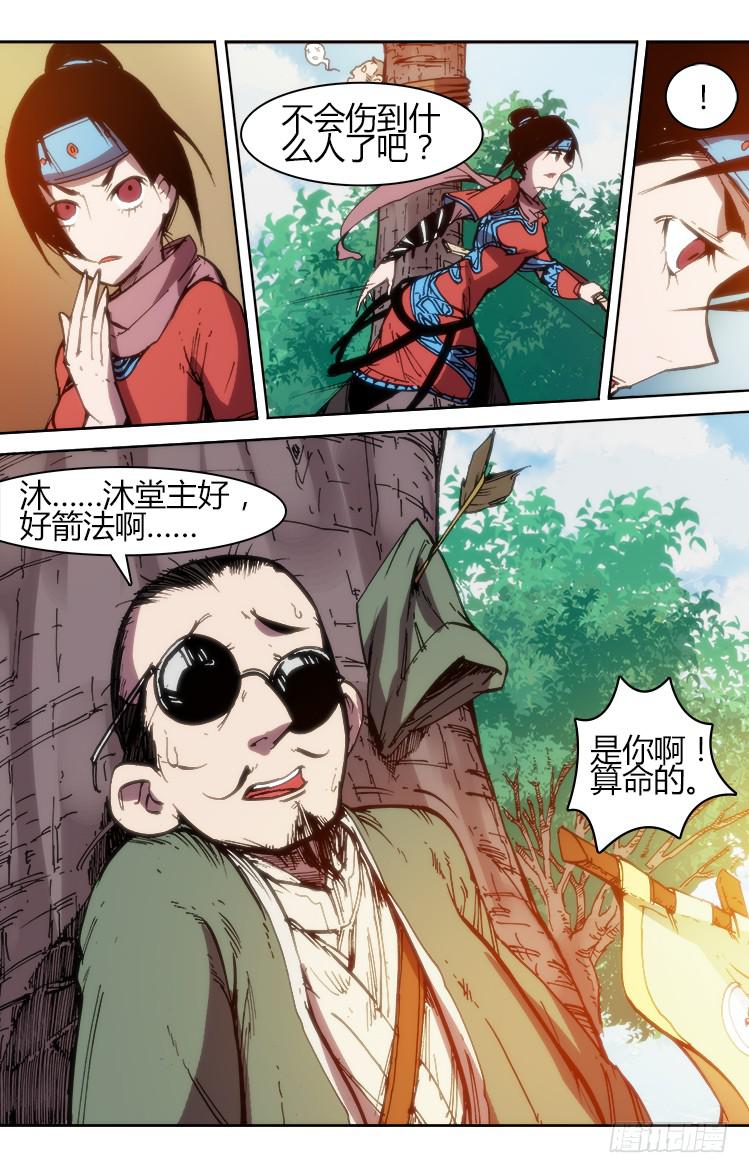 《赤灵》第八十话 南阳药庐（5） 第10页