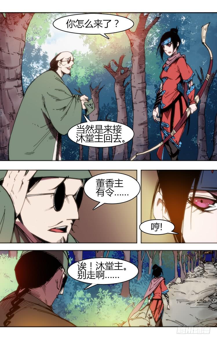 《赤灵》第八十话 南阳药庐（5） 第11页