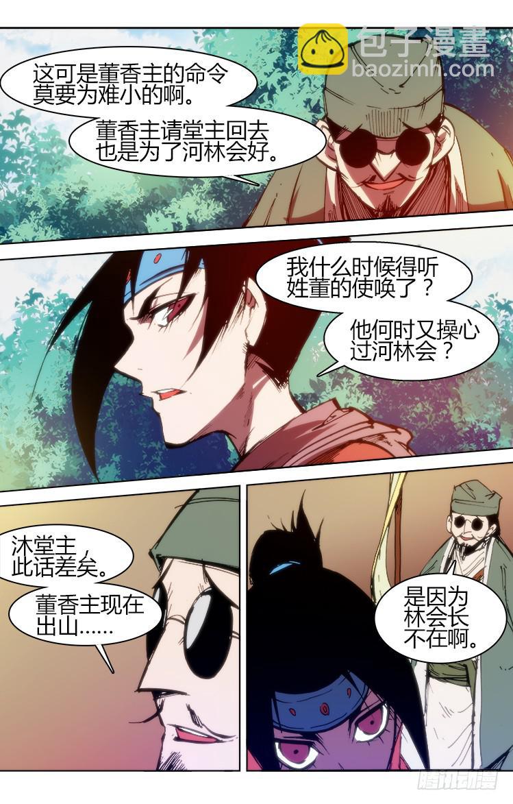 《赤灵》第八十话 南阳药庐（5） 第12页