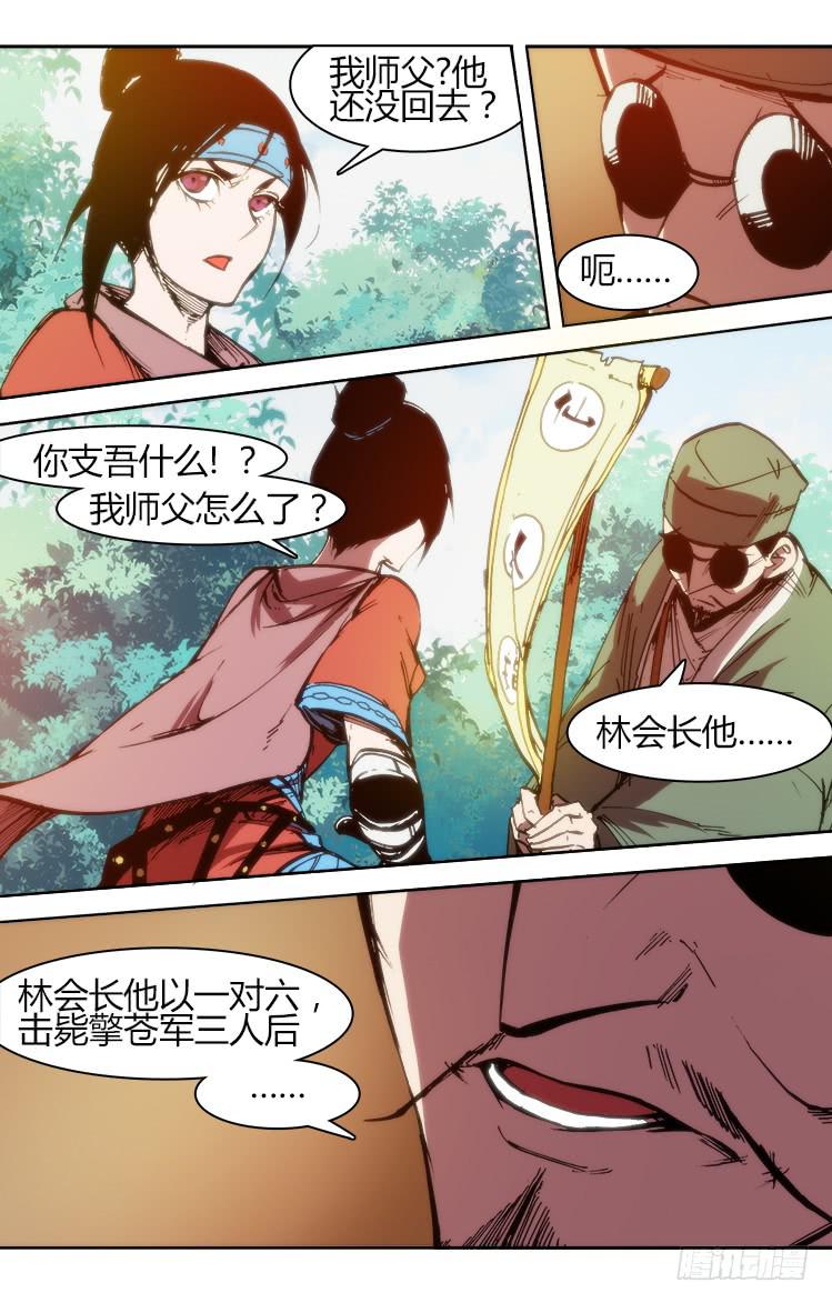 《赤灵》第八十话 南阳药庐（5） 第13页