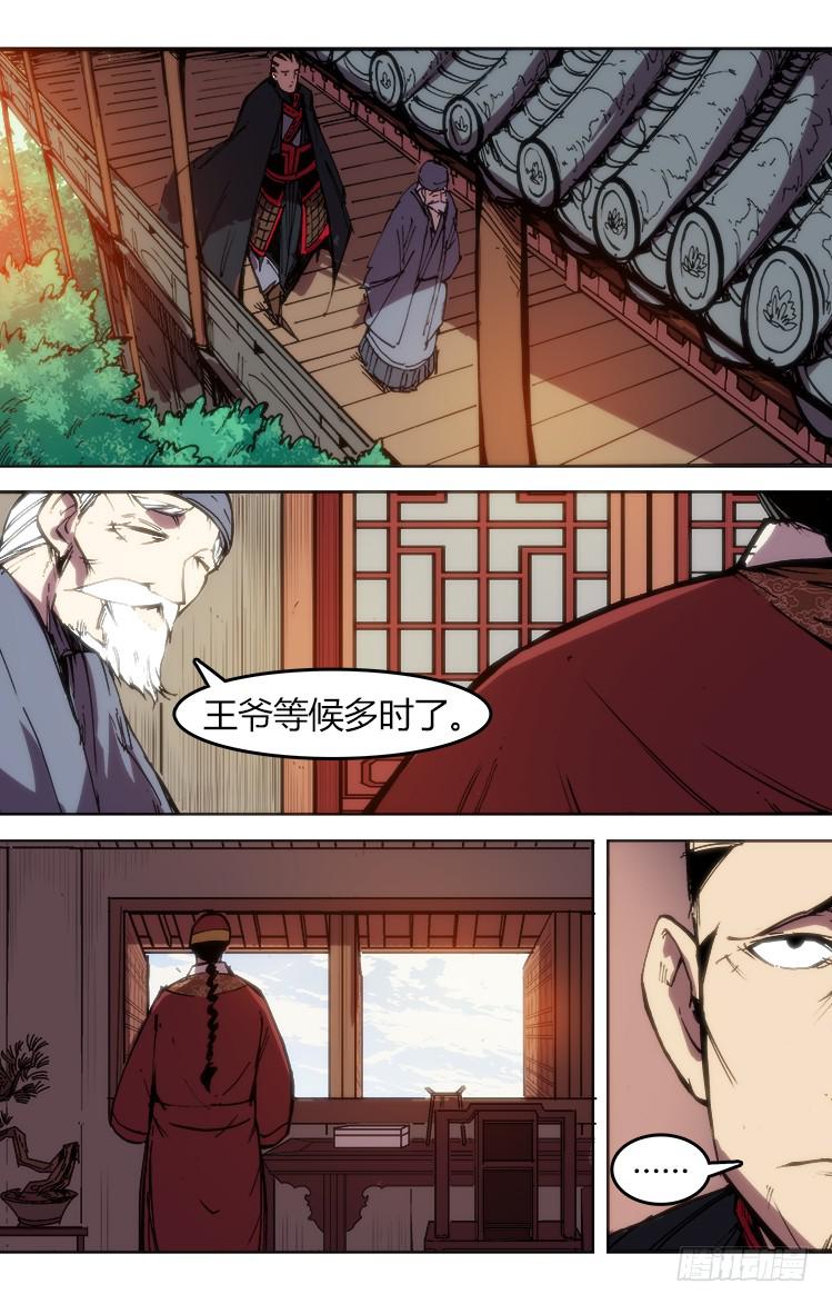 《赤灵》第八十话 南阳药庐（5） 第1页
