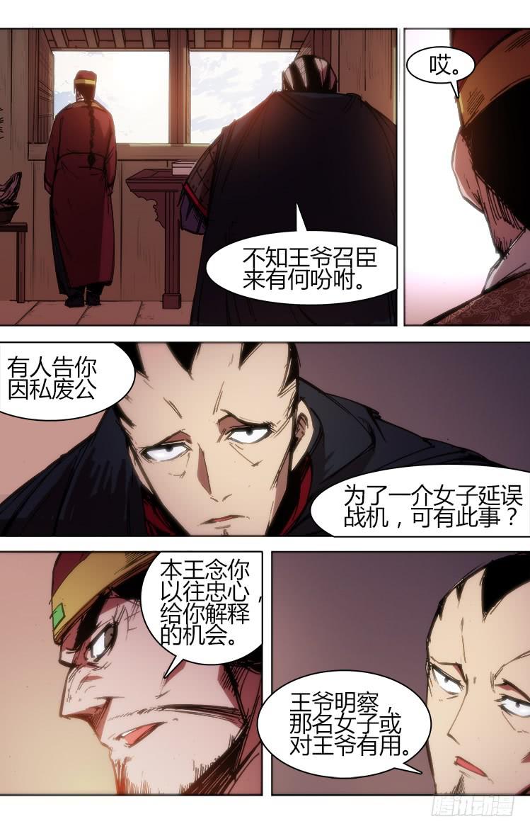 《赤灵》第八十话 南阳药庐（5） 第3页