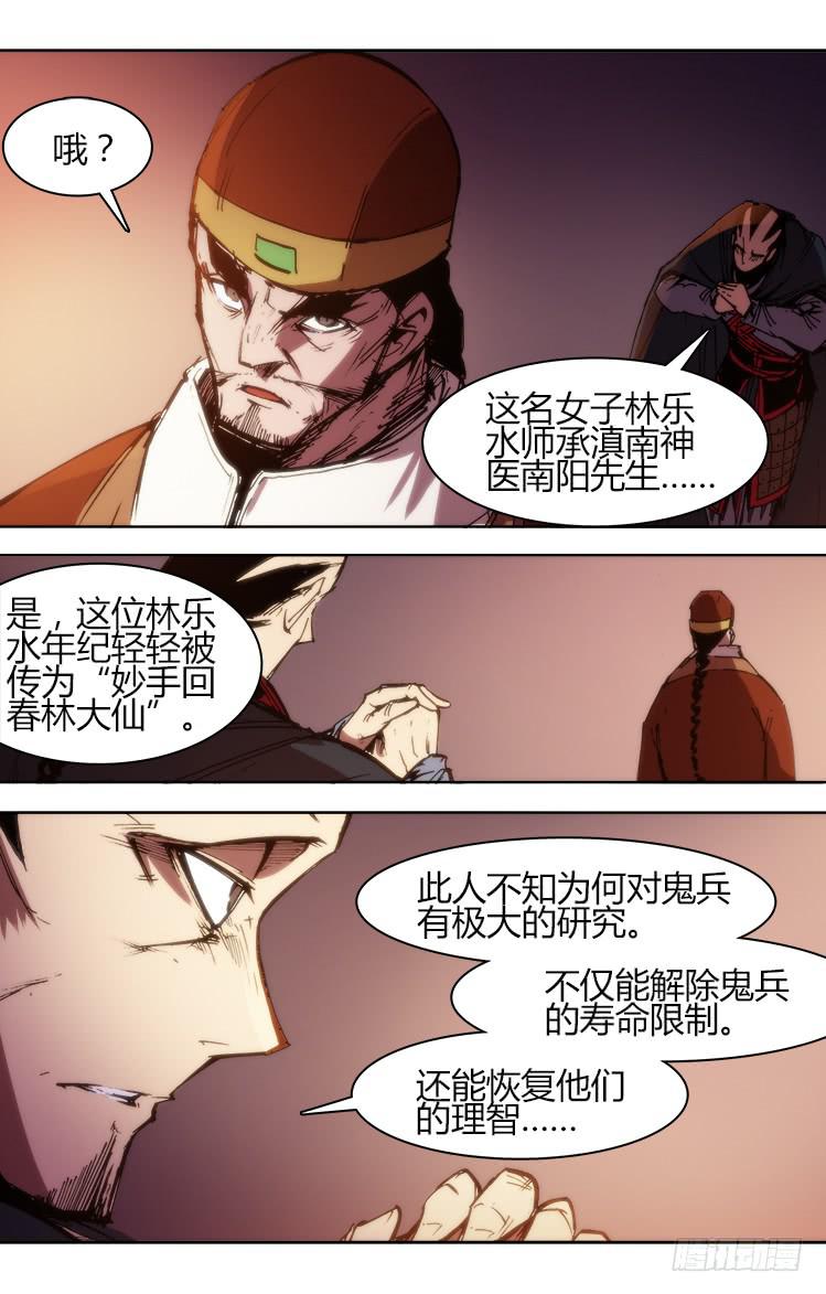 《赤灵》第八十话 南阳药庐（5） 第4页