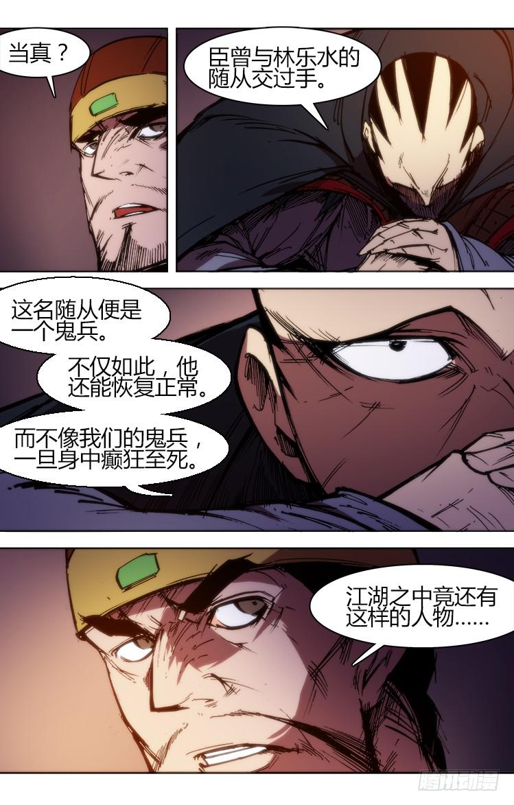 《赤灵》第八十话 南阳药庐（5） 第5页
