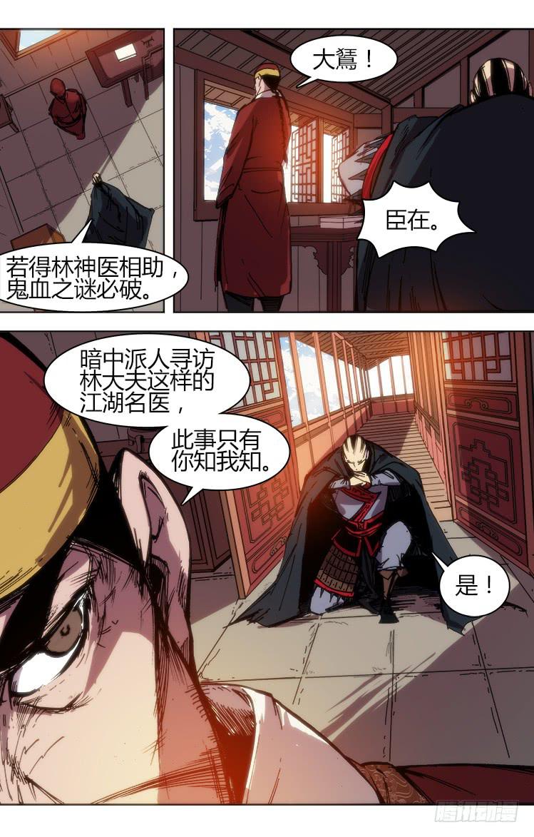 《赤灵》第八十话 南阳药庐（5） 第6页