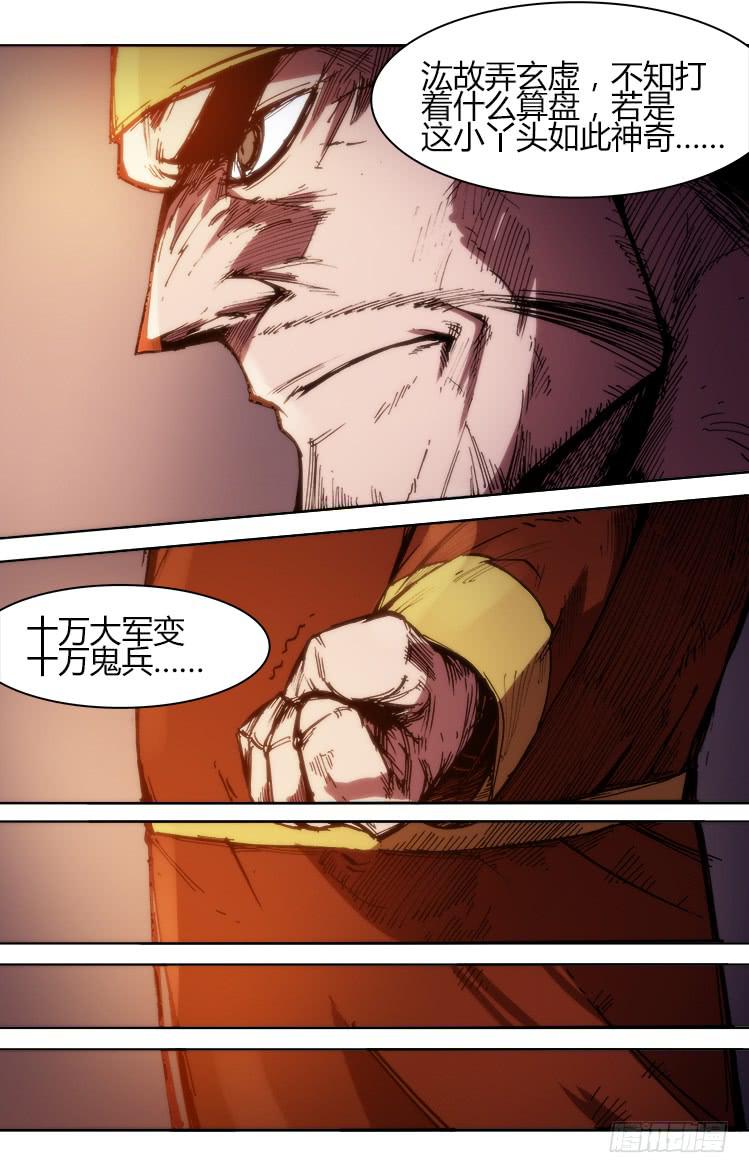 《赤灵》第八十话 南阳药庐（5） 第7页