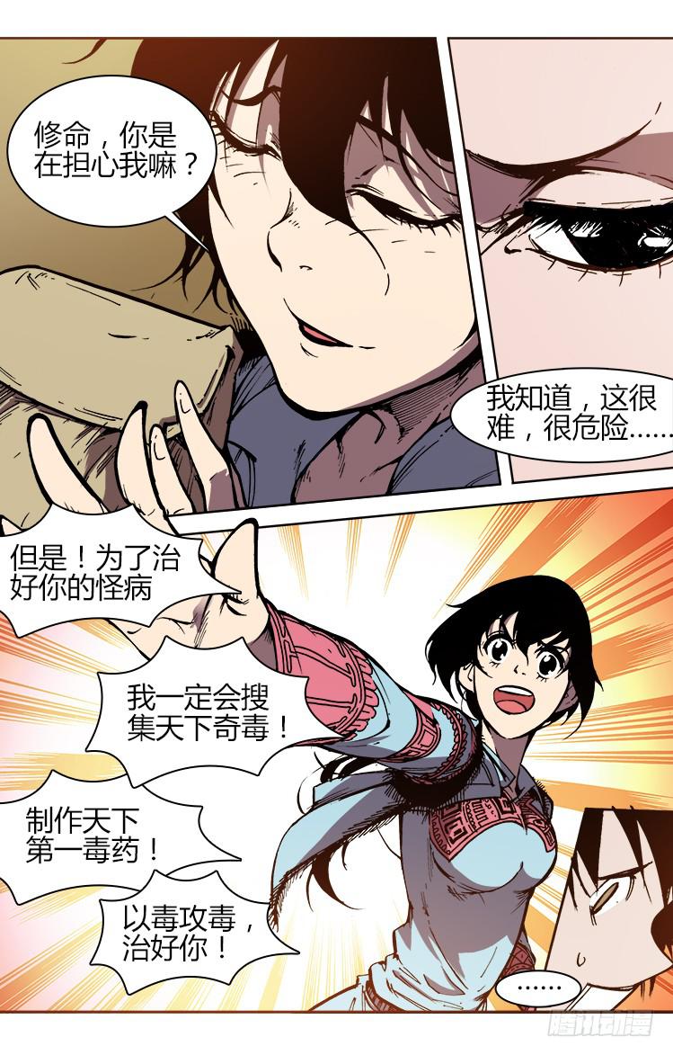 《赤灵》第七十八话 南阳药庐（3） 第10页
