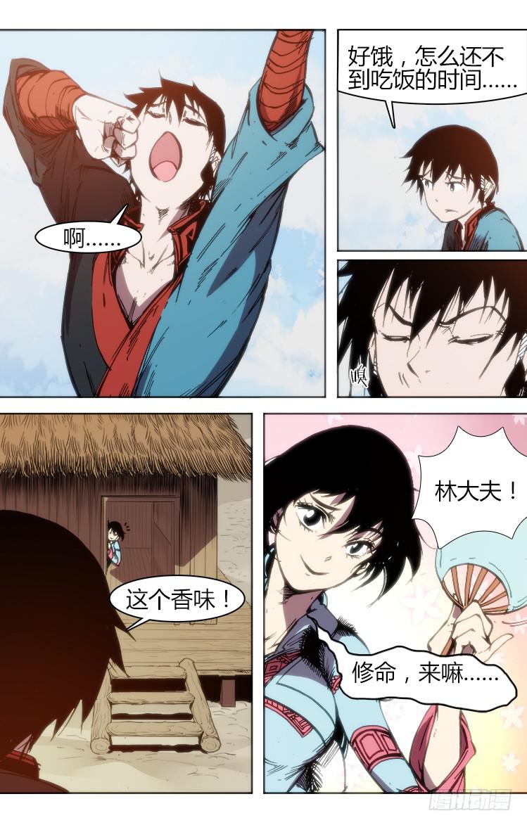 《赤灵》第七十八话 南阳药庐（3） 第1页