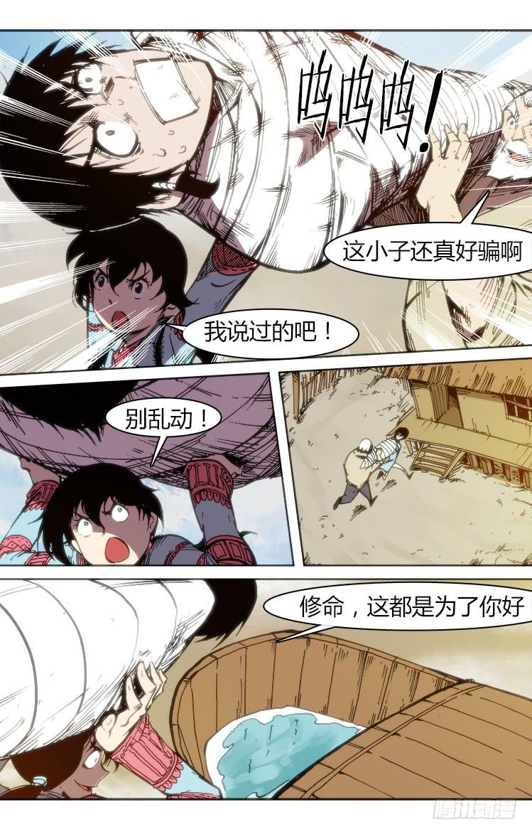 《赤灵》第七十八话 南阳药庐（3） 第2页