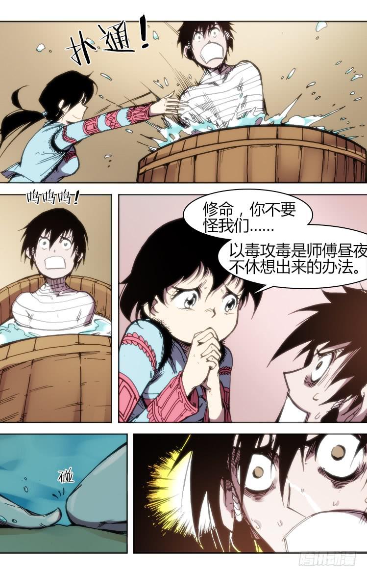 《赤灵》第七十八话 南阳药庐（3） 第3页