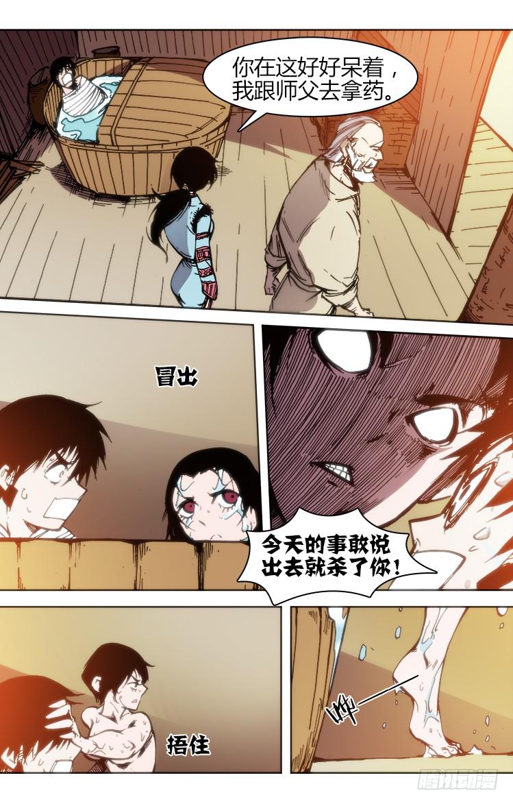 《赤灵》第七十八话 南阳药庐（3） 第5页