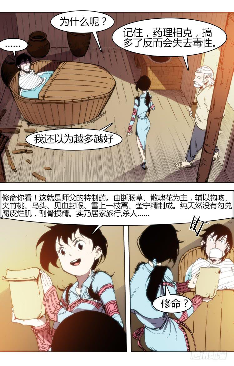 《赤灵》第七十八话 南阳药庐（3） 第7页
