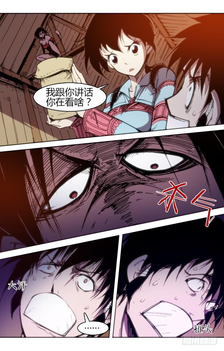 《赤灵》第七十八话 南阳药庐（3） 第8页
