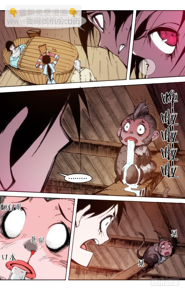 《赤灵》第七十八话 南阳药庐（3） 第9页