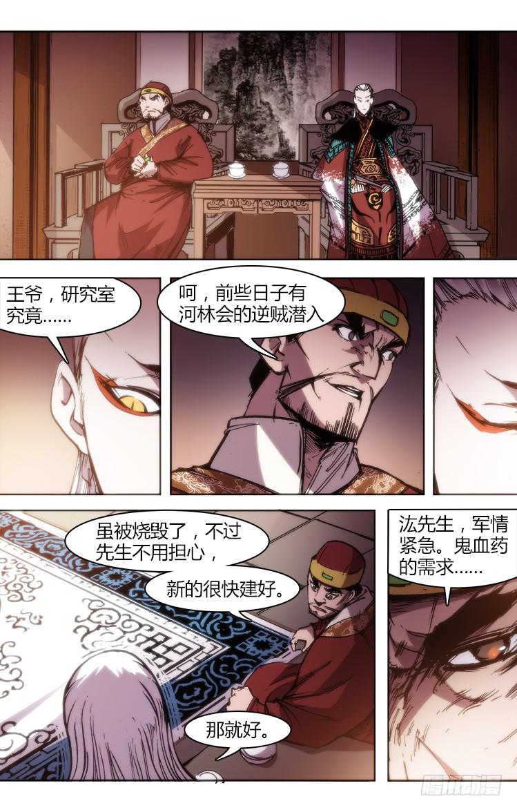 《赤灵》第七十九话 南阳药庐（4） 第10页