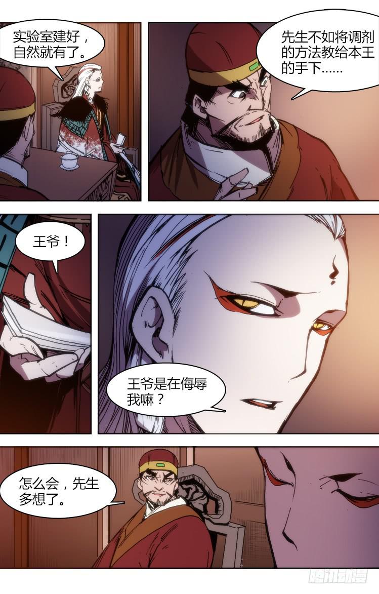 《赤灵》第七十九话 南阳药庐（4） 第11页