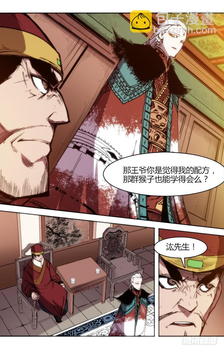 《赤灵》第七十九话 南阳药庐（4） 第12页