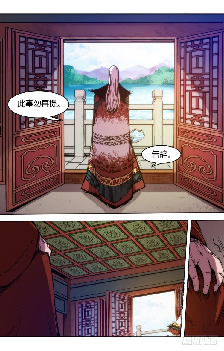 《赤灵》第七十九话 南阳药庐（4） 第13页