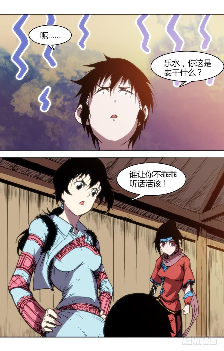 《赤灵》第七十九话 南阳药庐（4） 第1页