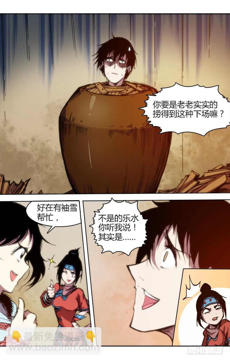 《赤灵》第七十九话 南阳药庐（4） 第2页