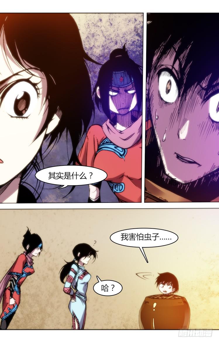 《赤灵》第七十九话 南阳药庐（4） 第3页