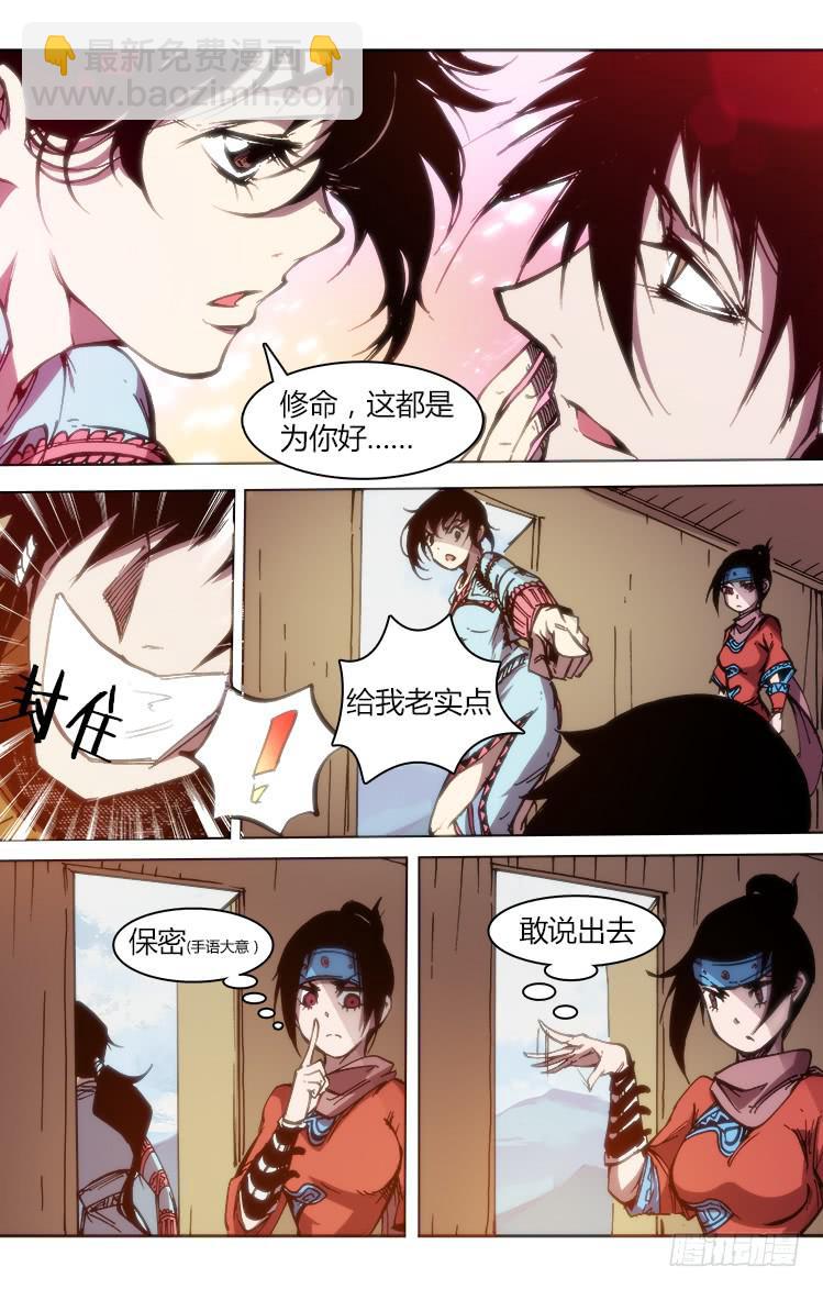 《赤灵》第七十九话 南阳药庐（4） 第4页