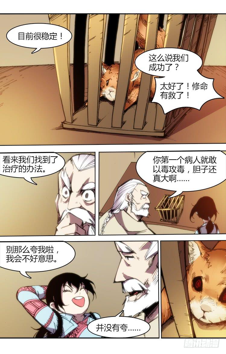 《赤灵》第七十九话 南阳药庐（4） 第7页