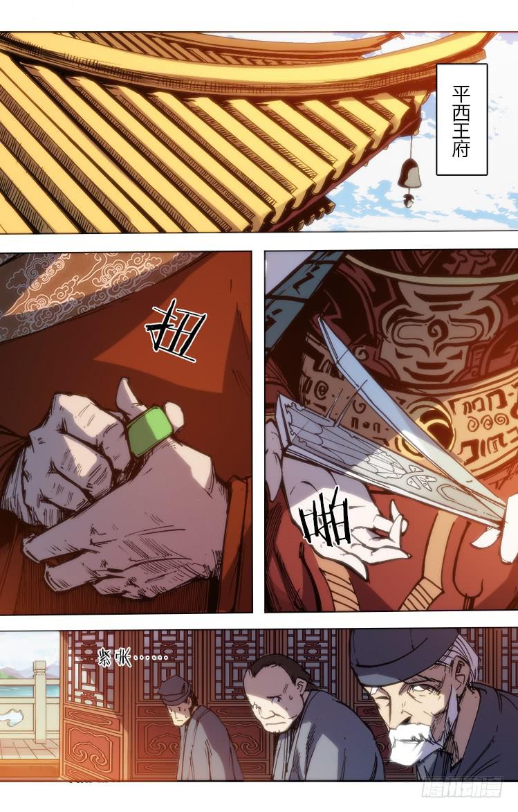 《赤灵》第七十九话 南阳药庐（4） 第9页