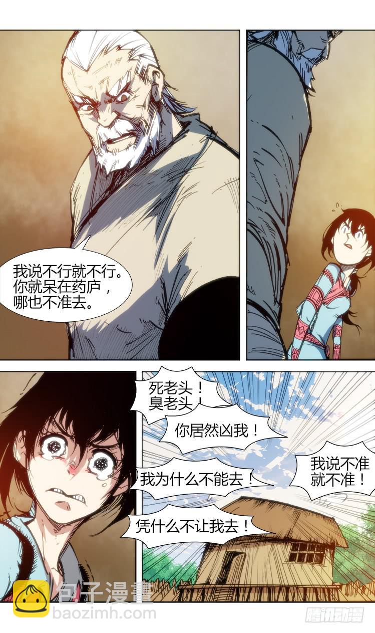 《赤灵》第八十四话 南阳药庐（9） 第10页