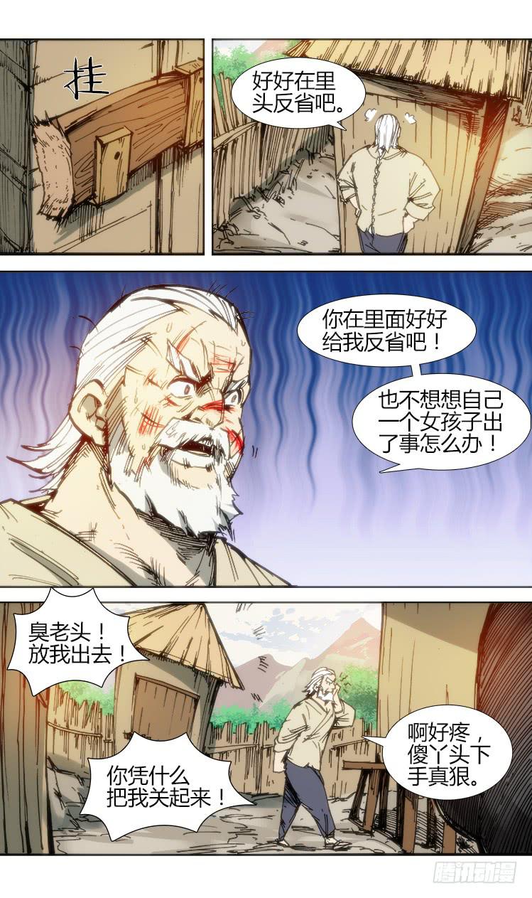 《赤灵》第八十四话 南阳药庐（9） 第11页