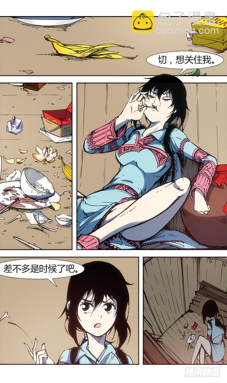《赤灵》第八十四话 南阳药庐（9） 第13页