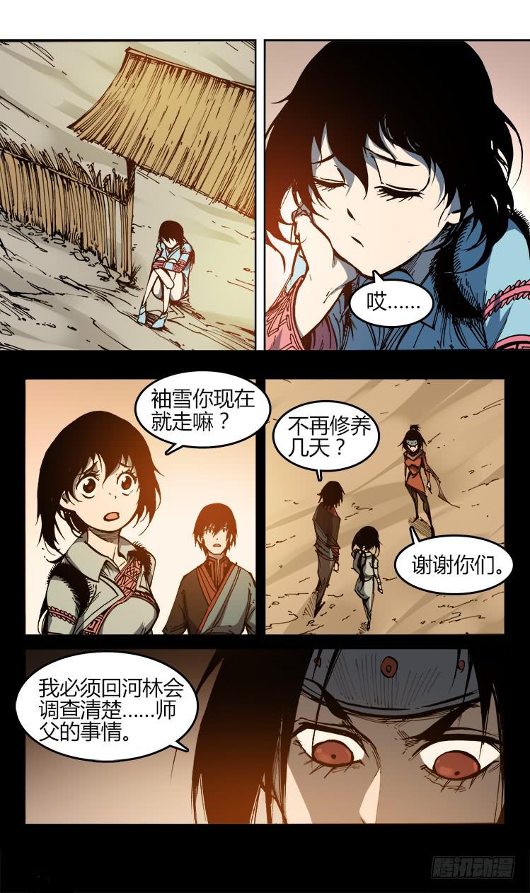 《赤灵》第八十四话 南阳药庐（9） 第1页
