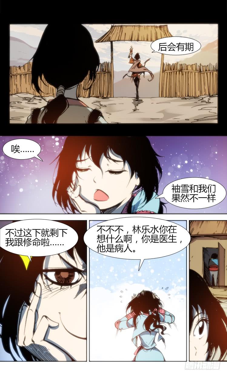 《赤灵》第八十四话 南阳药庐（9） 第2页
