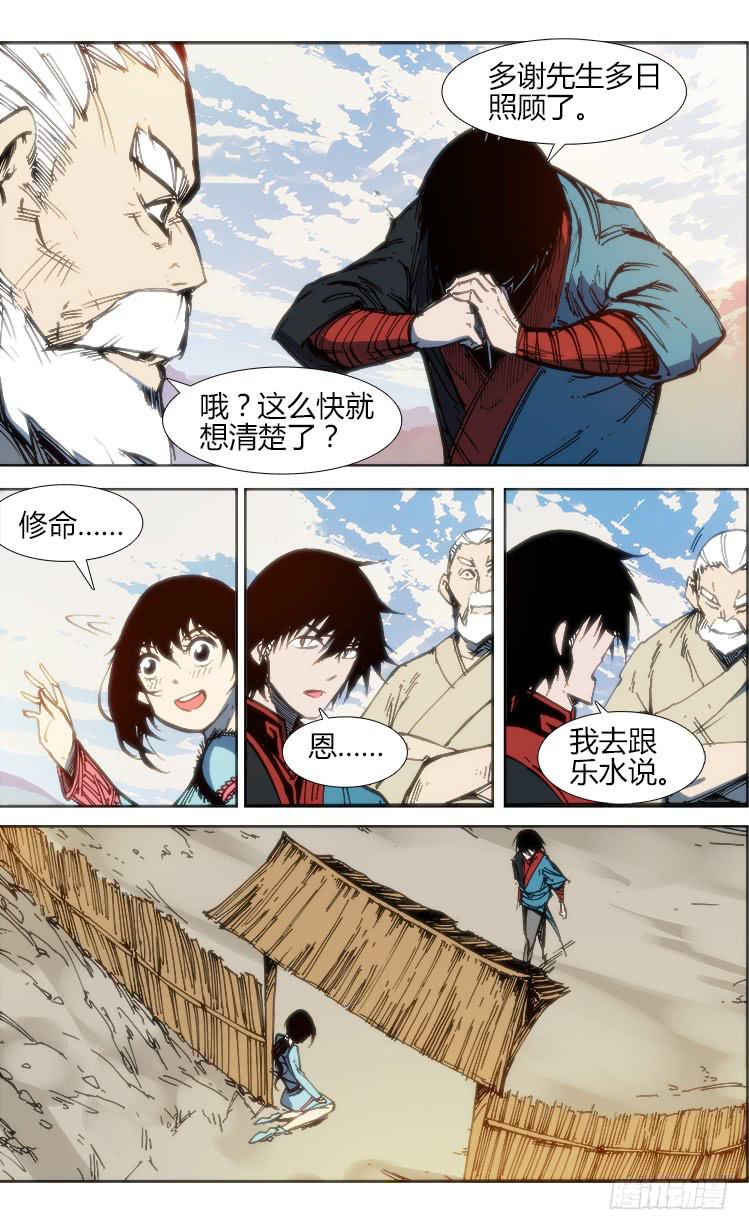 《赤灵》第八十四话 南阳药庐（9） 第3页