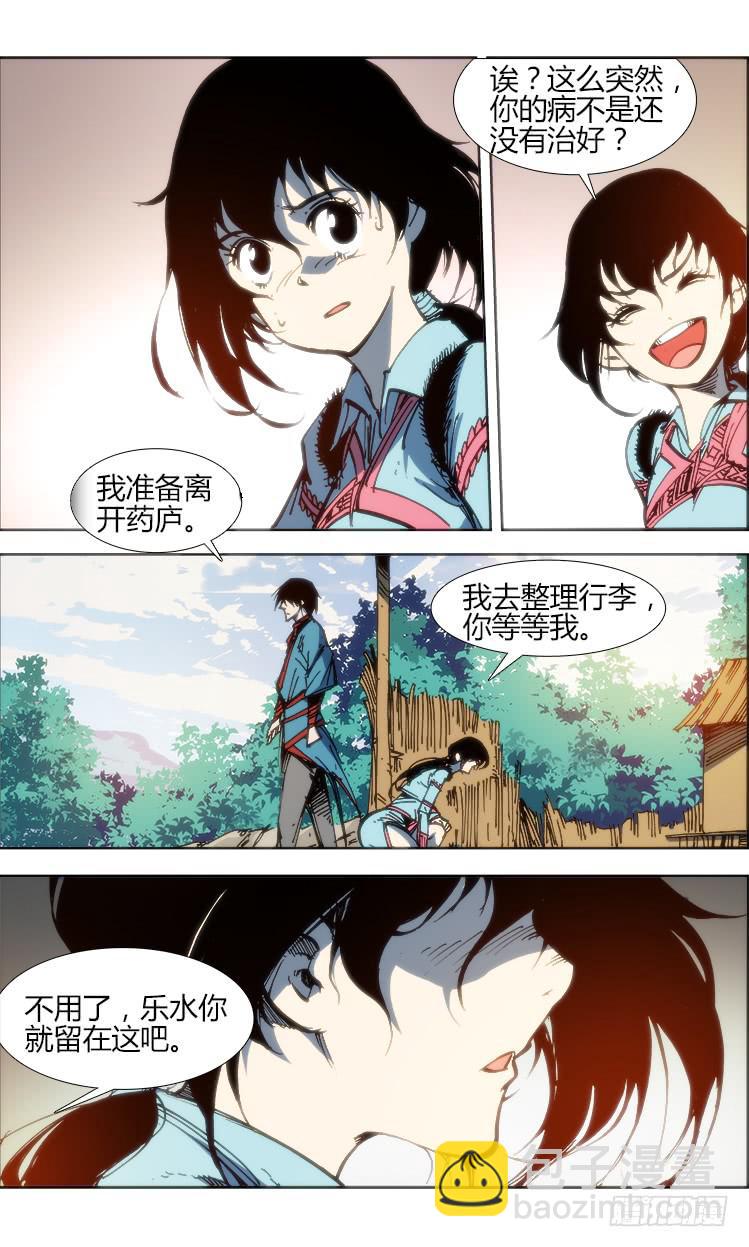 《赤灵》第八十四话 南阳药庐（9） 第5页