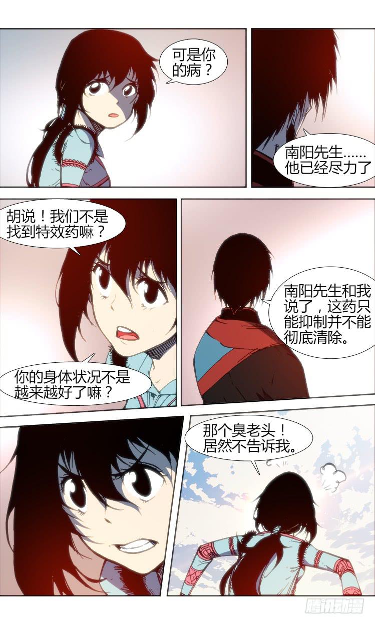 《赤灵》第八十四话 南阳药庐（9） 第6页