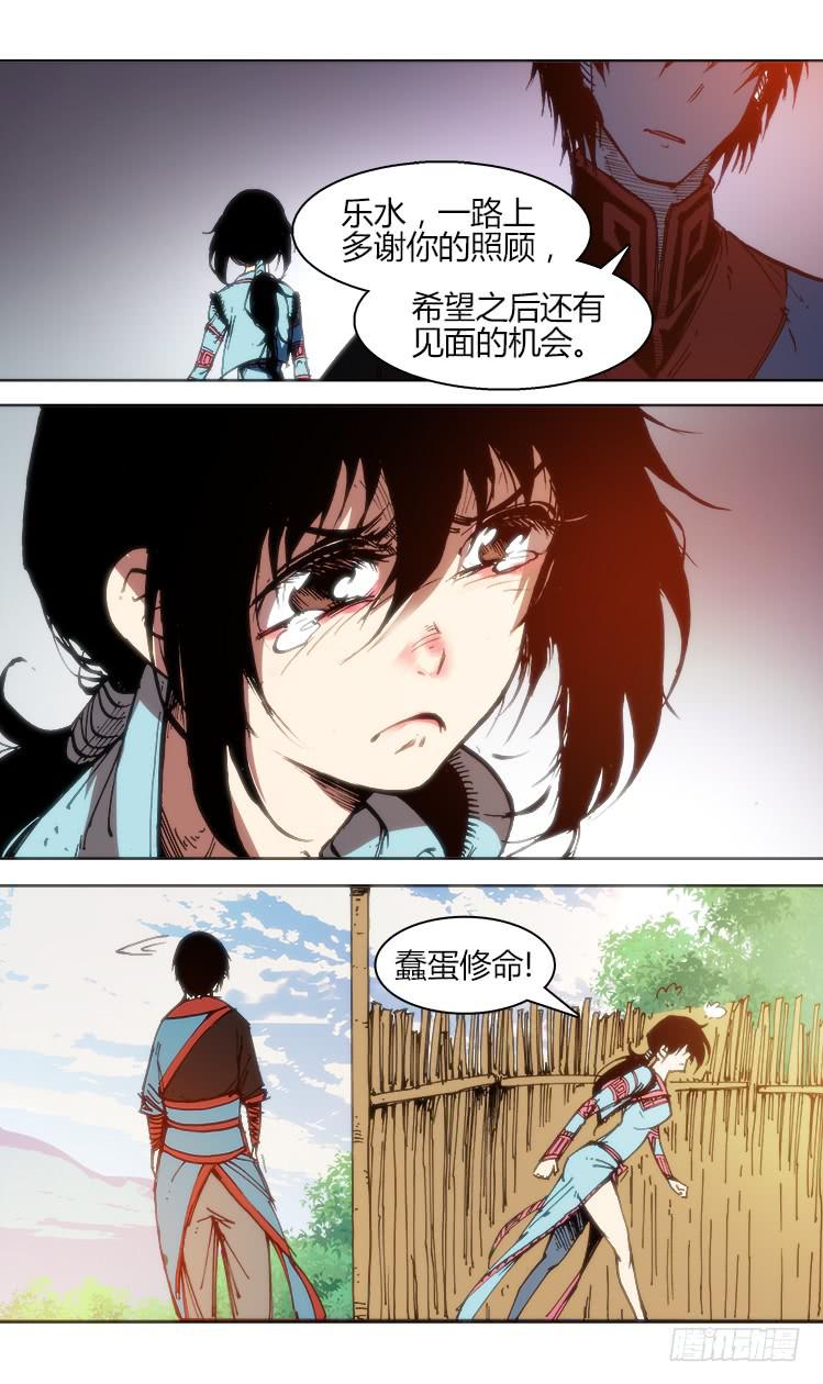 《赤灵》第八十四话 南阳药庐（9） 第7页