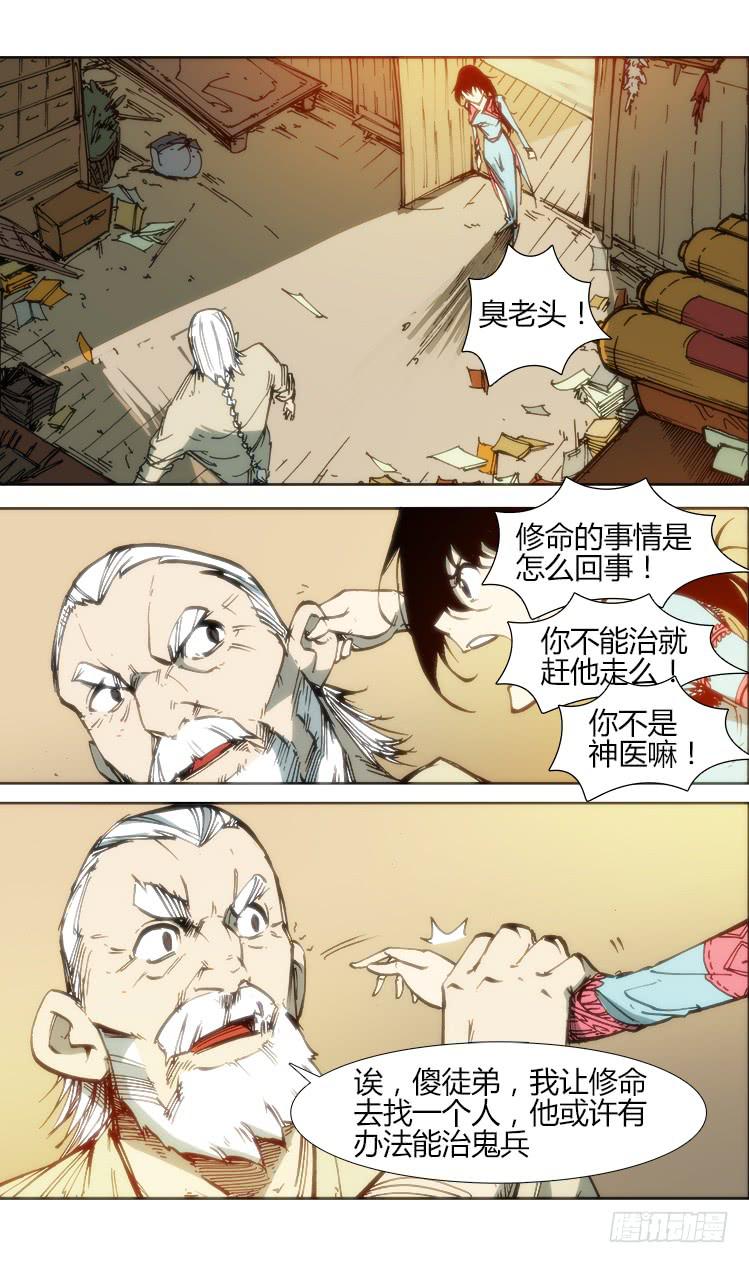 《赤灵》第八十四话 南阳药庐（9） 第8页