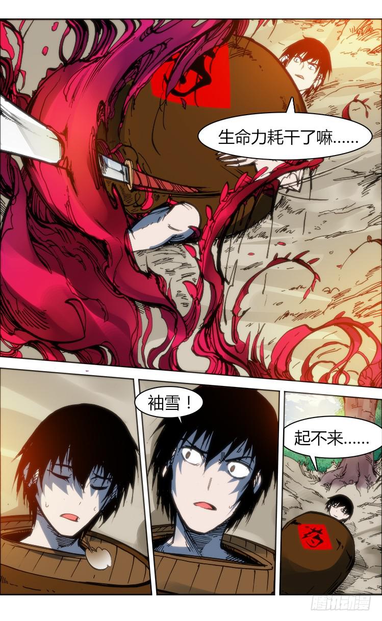 《赤灵》第八十三话 南阳药庐（8） 第10页