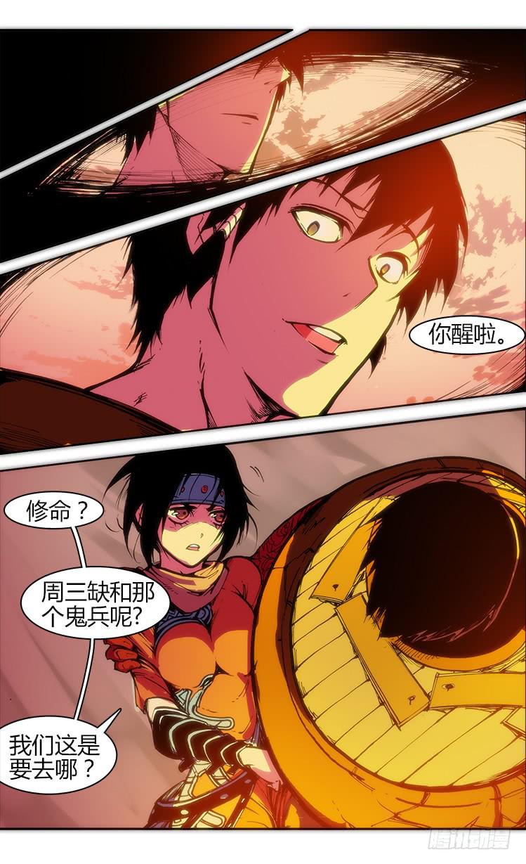 《赤灵》第八十三话 南阳药庐（8） 第11页