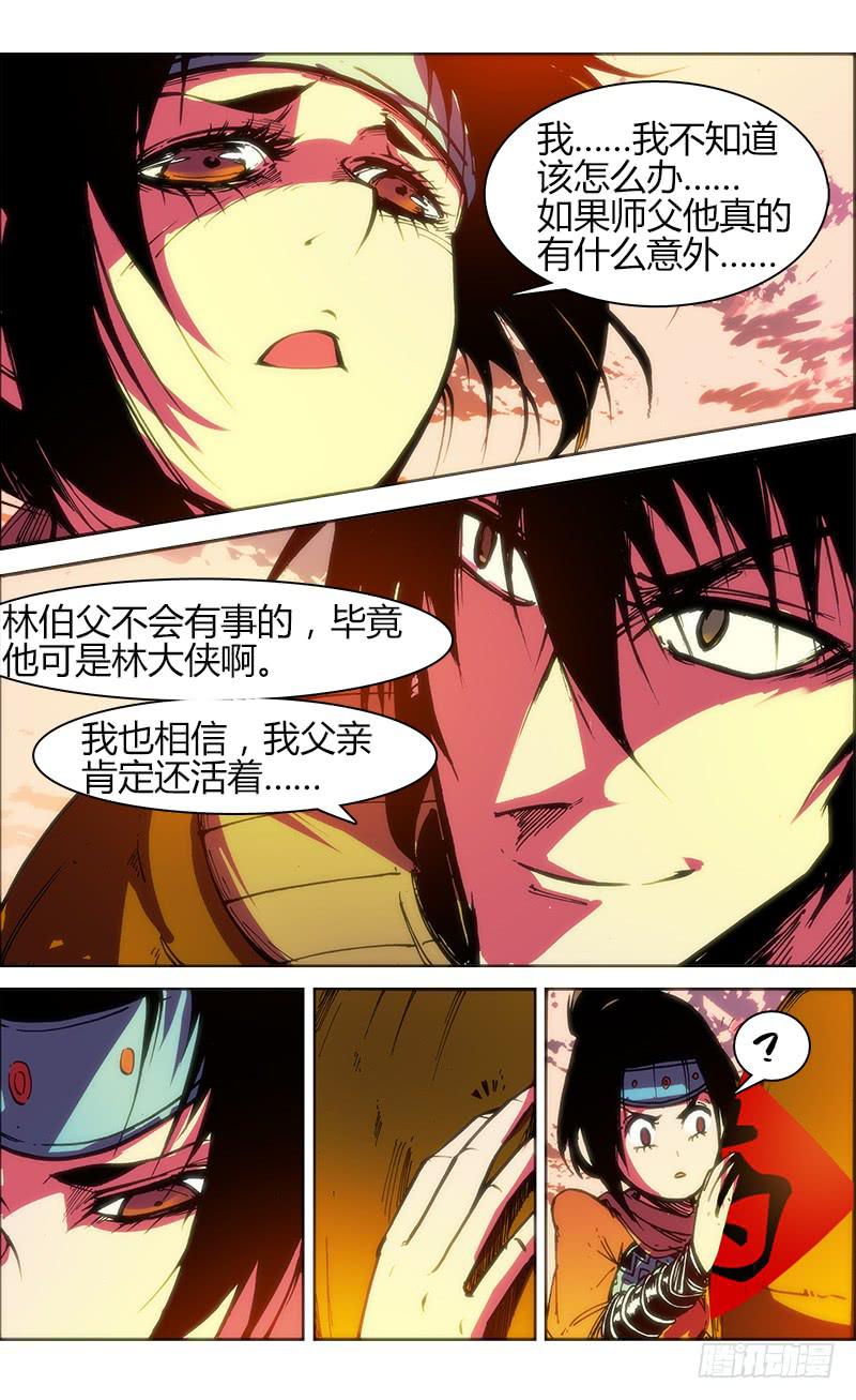 《赤灵》第八十三话 南阳药庐（8） 第13页