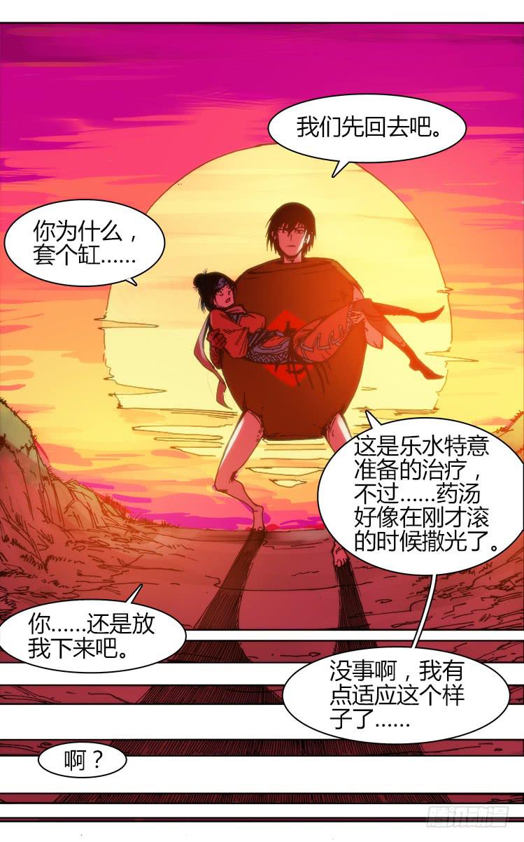《赤灵》第八十三话 南阳药庐（8） 第14页