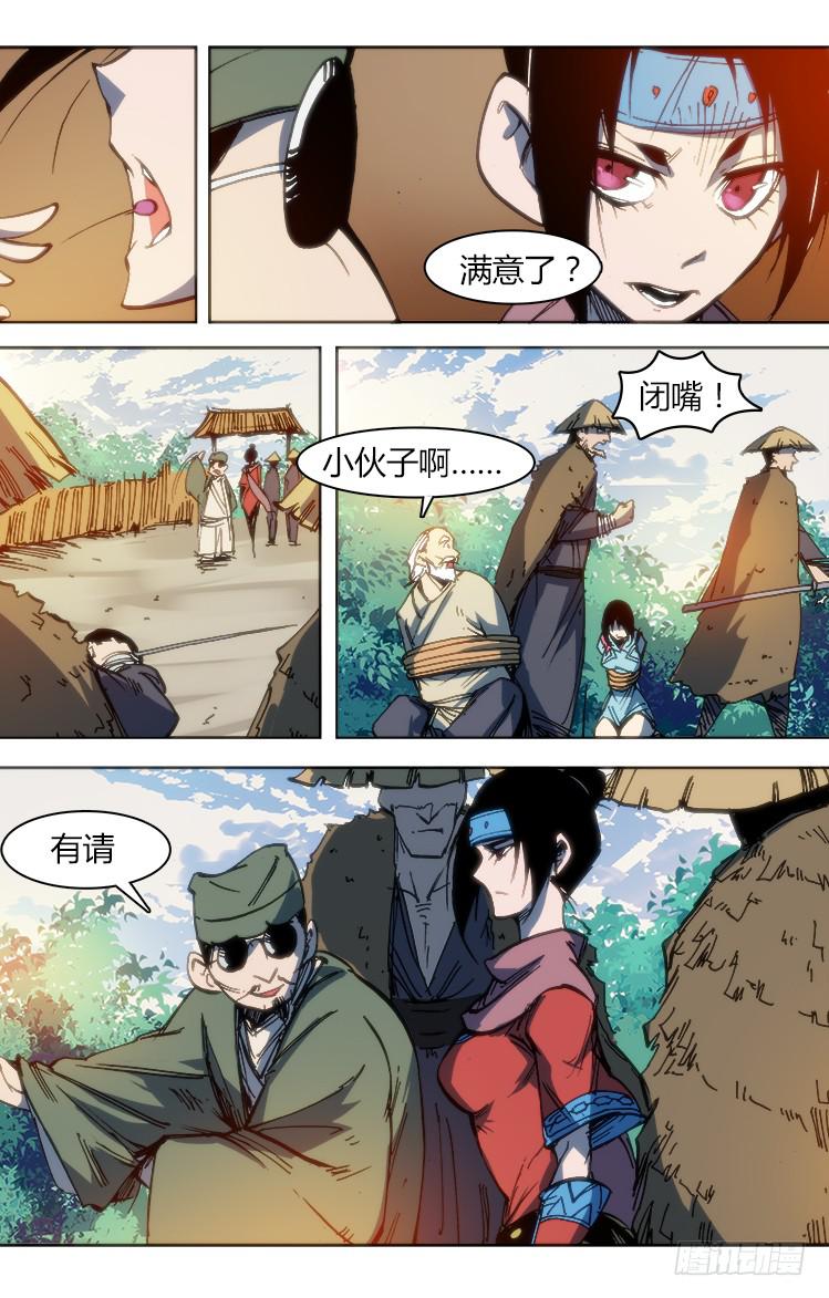 《赤灵》第八十一话 南阳药庐（6） 第10页