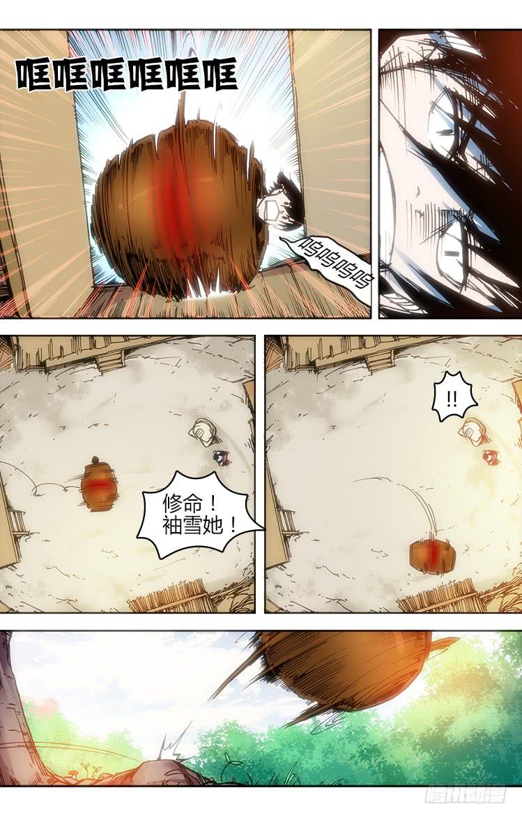 《赤灵》第八十一话 南阳药庐（6） 第13页