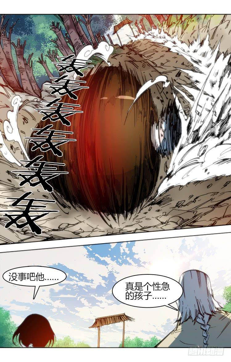 《赤灵》第八十一话 南阳药庐（6） 第14页