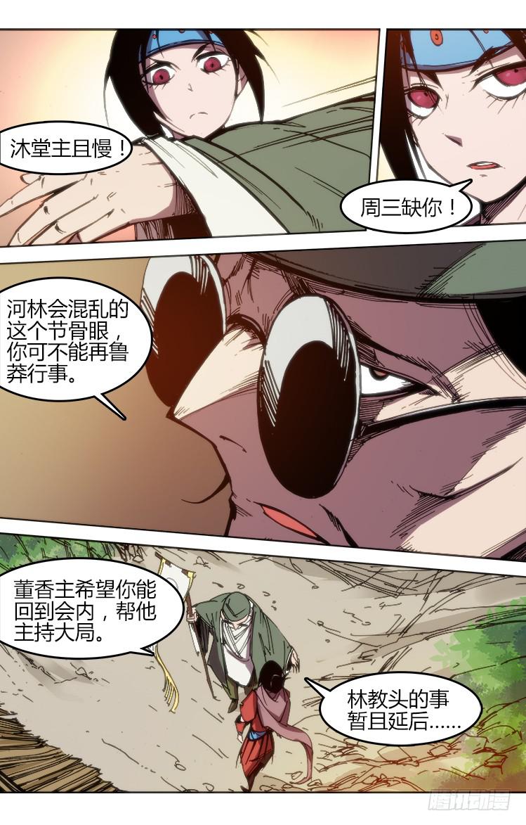 《赤灵》第八十一话 南阳药庐（6） 第2页