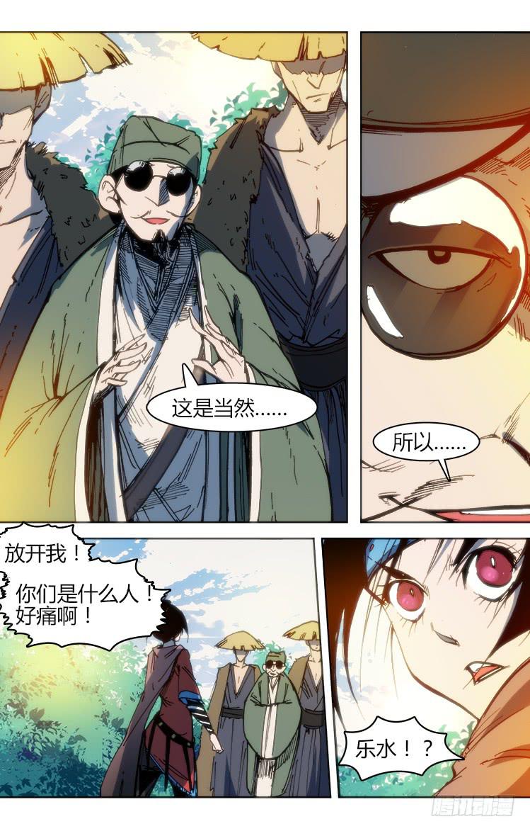 《赤灵》第八十一话 南阳药庐（6） 第5页