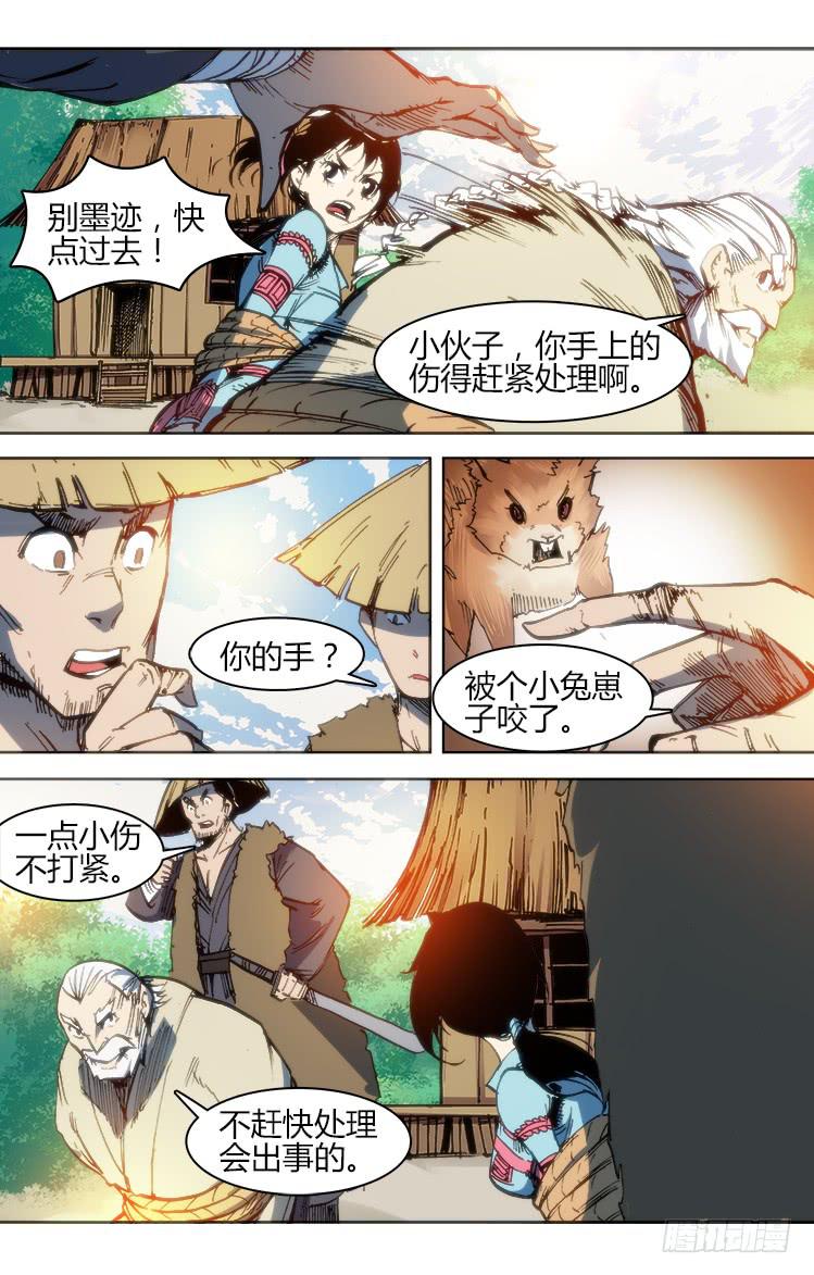 《赤灵》第八十一话 南阳药庐（6） 第6页