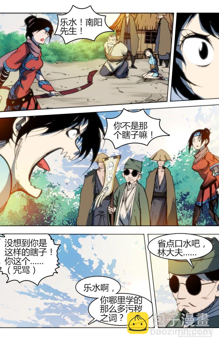 《赤灵》第八十一话 南阳药庐（6） 第7页